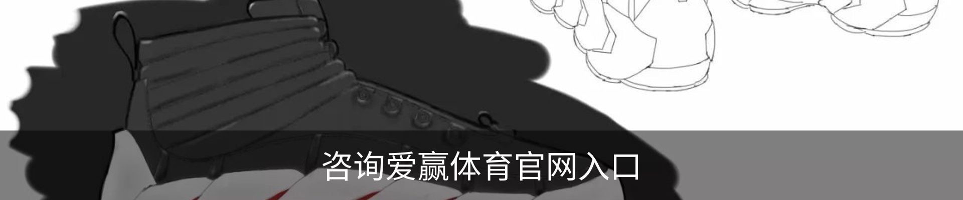 咨询爱赢体育官网入口